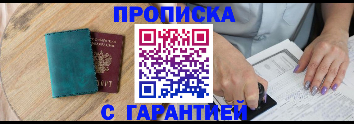прописка в квартире в Агрызе