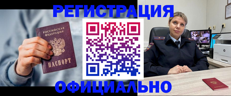 прописка для работы в Агрызе