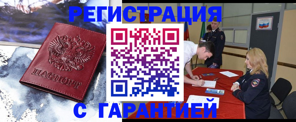 временная регистрация гарантия в Агрызе