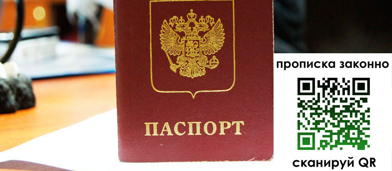 прописка в Агрызе регистрация в Агрызе